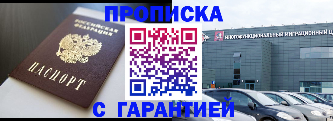 купить прописку в Ульяновской области